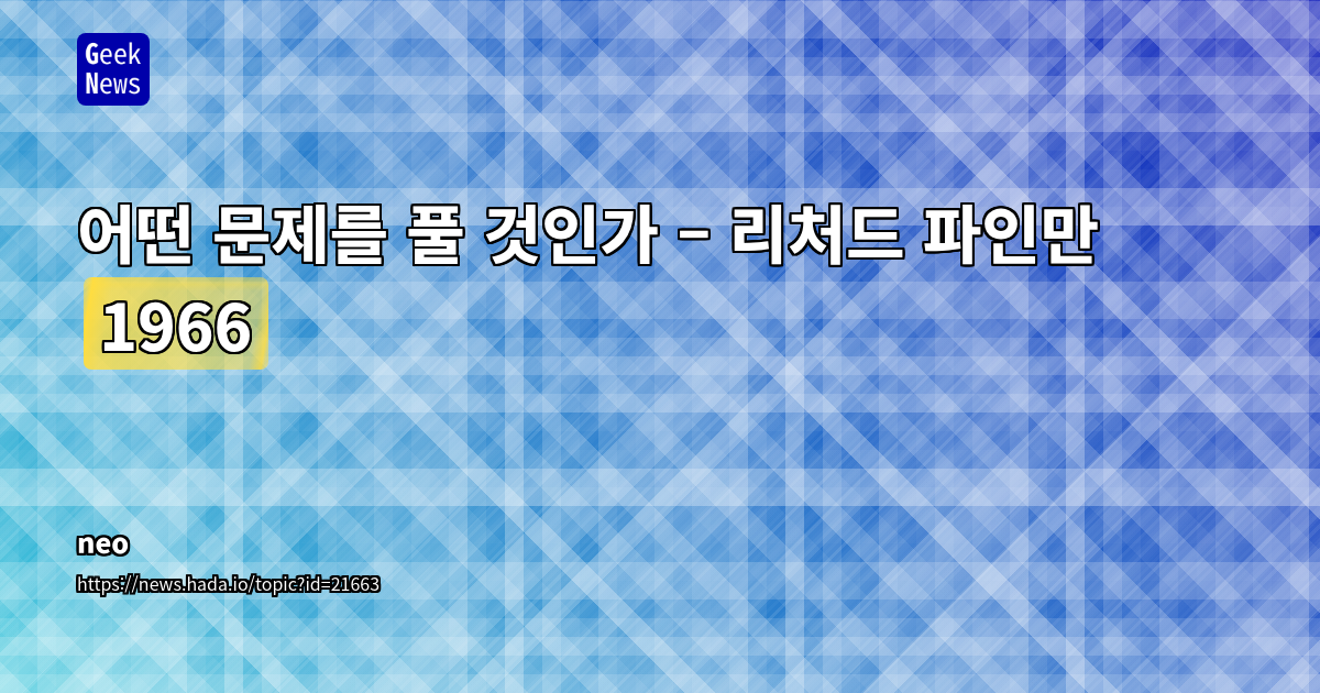 1966년 문제 해결 전략: 의미 있는 성취로 가는 길