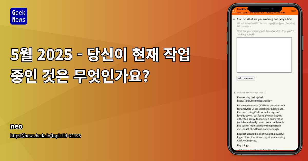 2025년 5월: 개발자들이 진행 중인 주요 프로젝트 및 기술 트렌드 공유