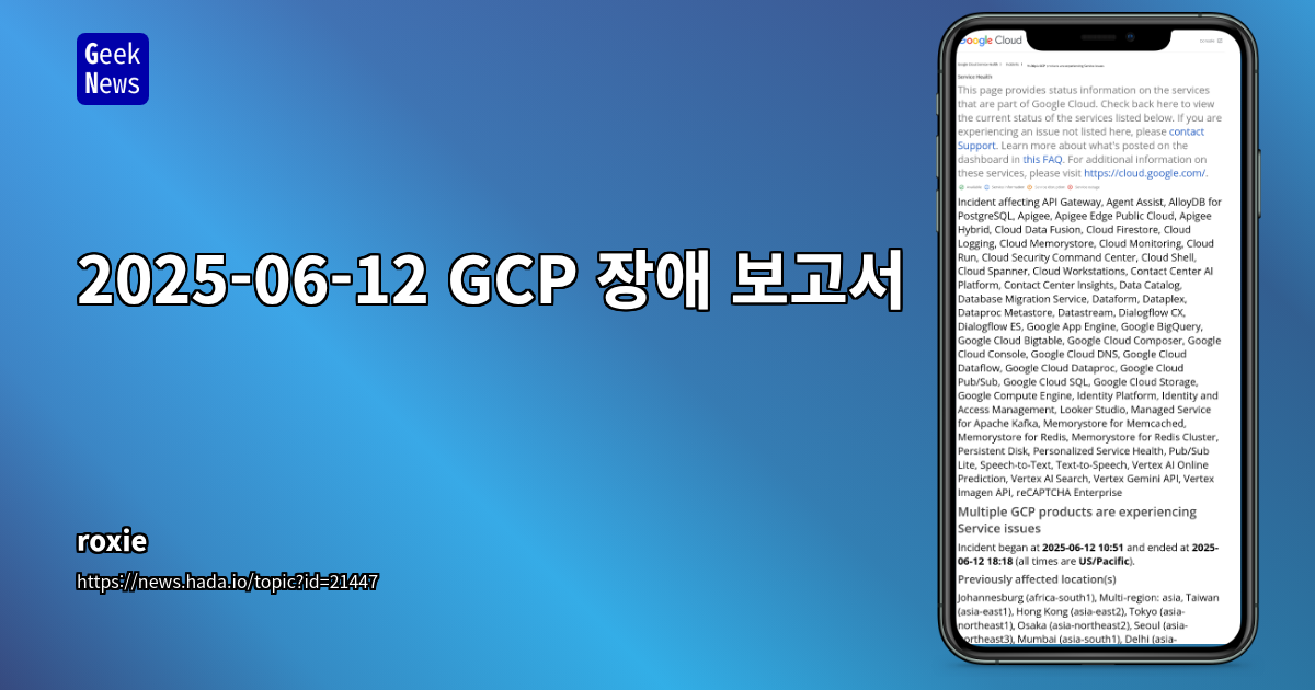 2025 GCP 장애 분석: Service Control 크래시 루프 원인