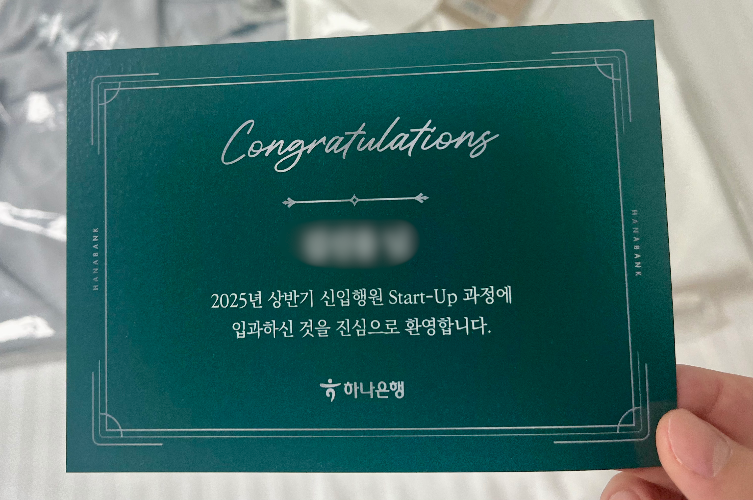 2025년 하나은행 디지털/ICT 최종합격 후기