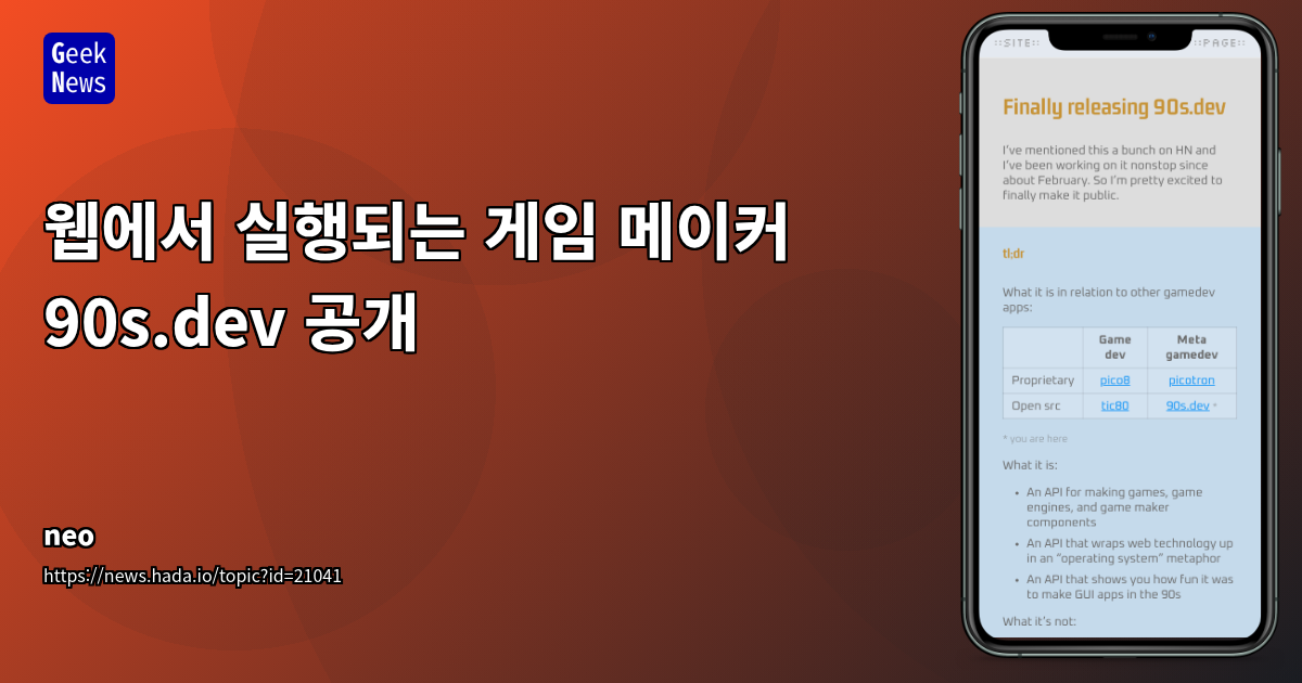 90s.dev: 웹 기반 게임 메이커 API 플랫폼 공개