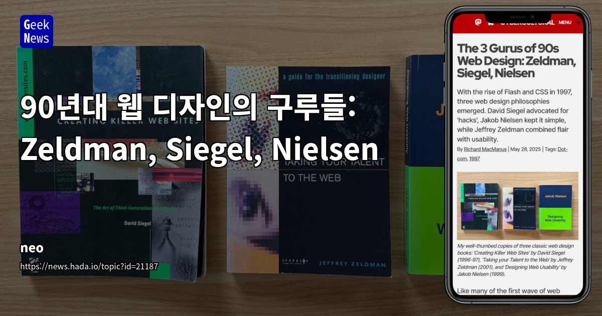 90년대 웹 디자인의 구루들: Zeldman, Siegel, Nielsen