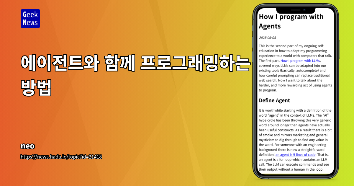 SEO Title: &quot;에이전트와 함께 프로그래밍하는 방법: LLM 및 피드백 루프 활용&quot; (60 charac
