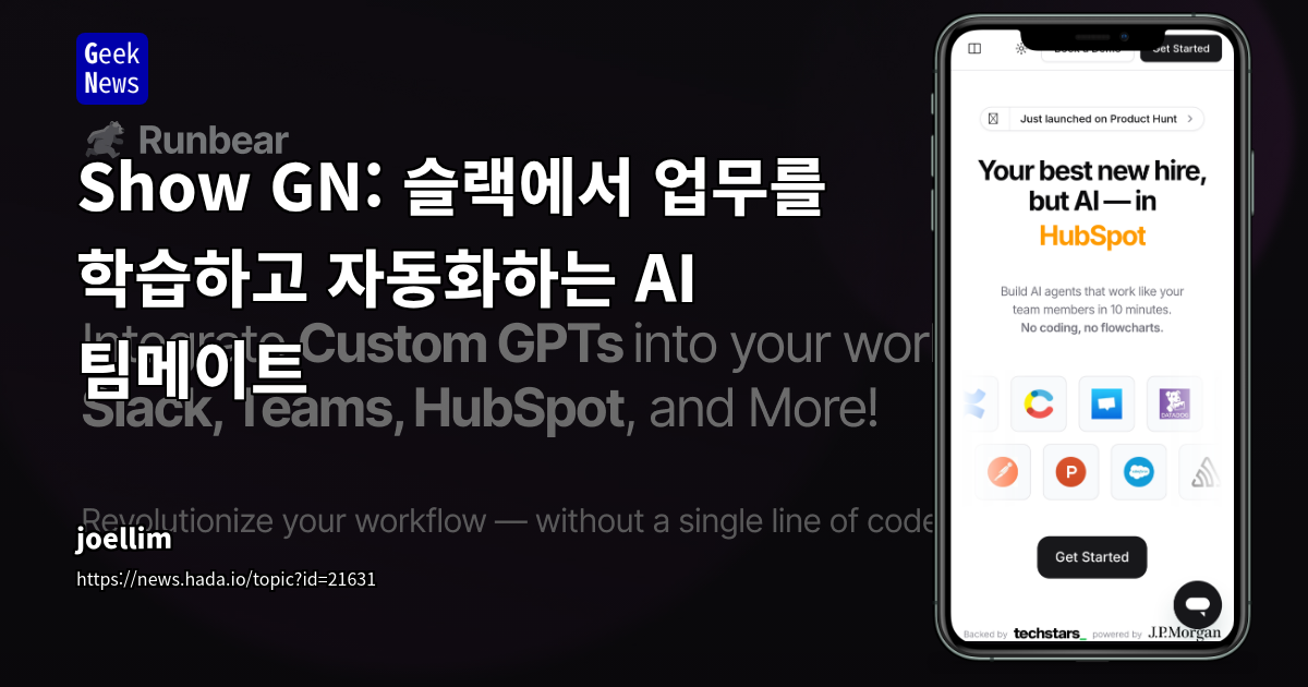 AI 팀메이트로 Slack 업무 자동화