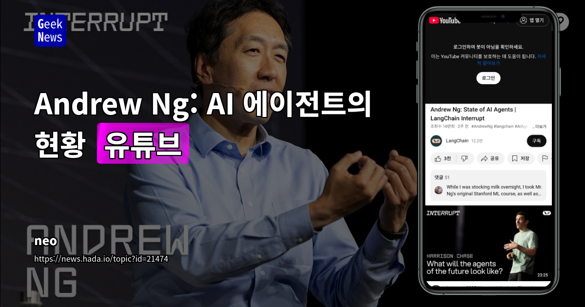 Andrew Ng AI 에이전트 현황: 자율성 스펙트럼과 실전 도구