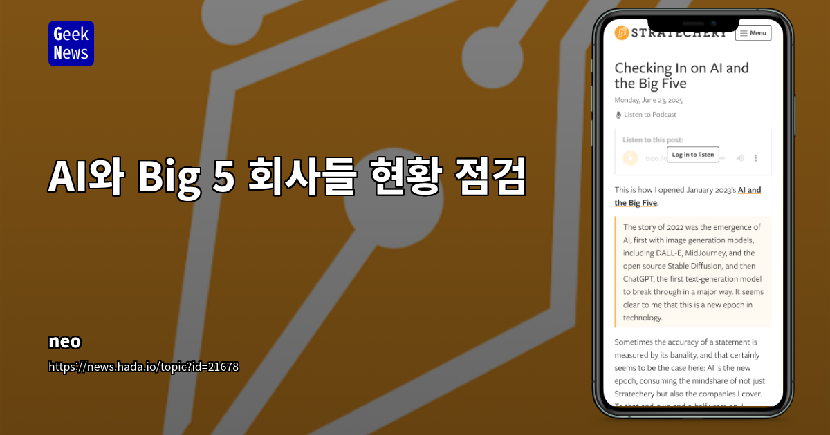 AI와 Big 5 회사 현황 분석 및 전략