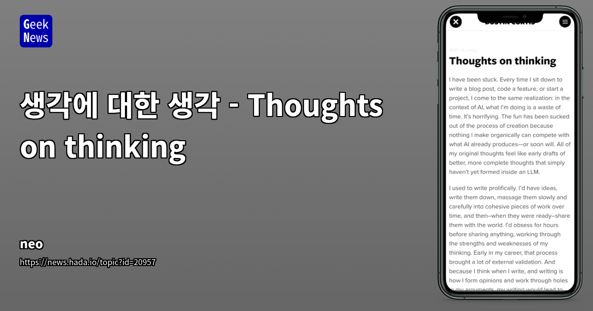AI가 사고력에 미치는 영향: 창의성과 지적 성찰의 중요성