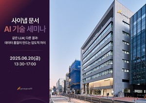 AI 어시스턴트 기술 세미나 개최: SynapSoft 6월 20일