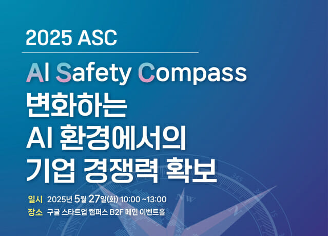 AI 기본법 대응, 산학연관 협력으로 지속가능 생태계 구축