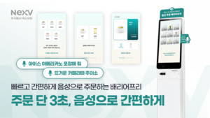 넥스브이, AI로 구현한 배리어프리 음성주문 키오스크 솔루션
H1 태그: 넥스브이, AI 기반 배리어프리 음