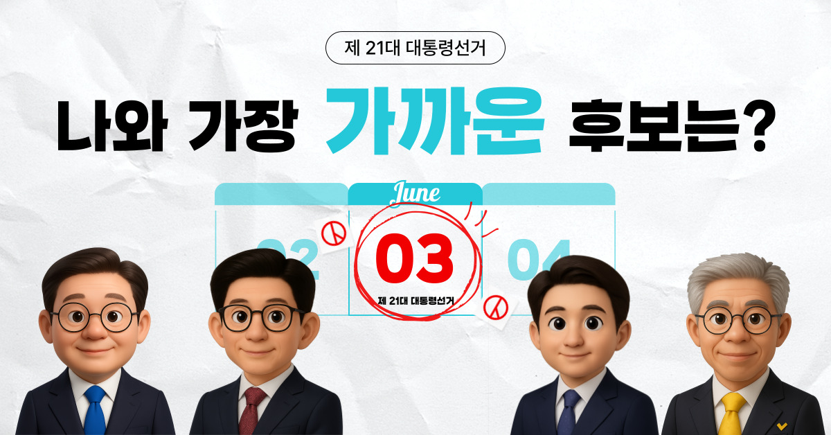 AI 기반 후보 매칭 서비스: React로 만든 선거 앱