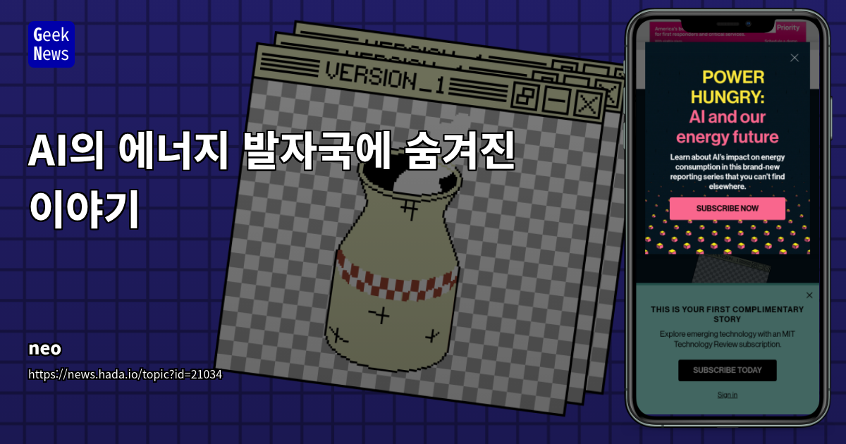 AI 에너지 소비의 숨은 진실: 글로벌 영향과 해결책