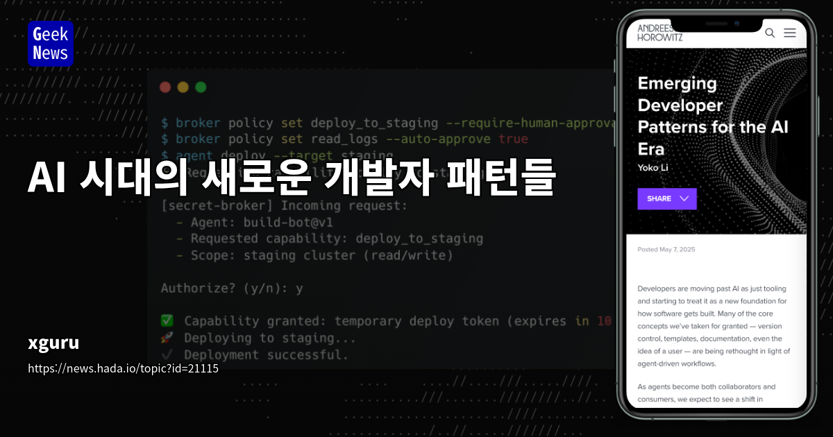 AI 시대 개발자 패턴 변화: Git, 대시보드, 문서화 혁신
