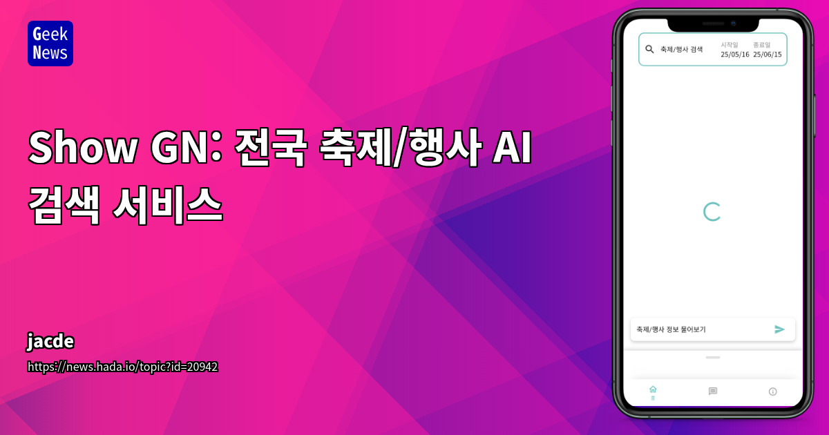 AI 기반 전국 축제/행사 검색 서비스