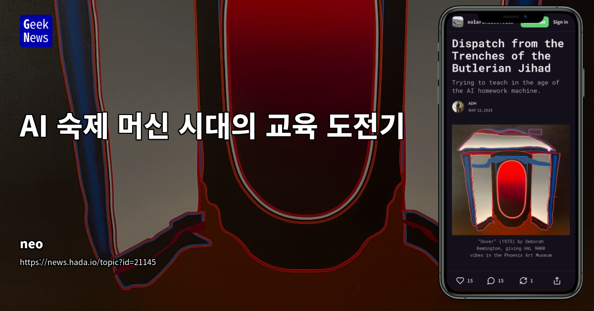 AI 숙제 머신이 교육에 미치는 영향과 도전