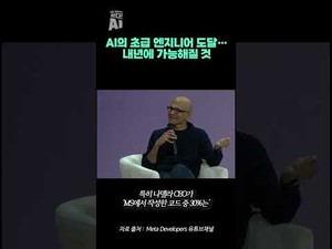 AI 초급 엔지니어 수준 달성, 2025년 이후 가능할까?