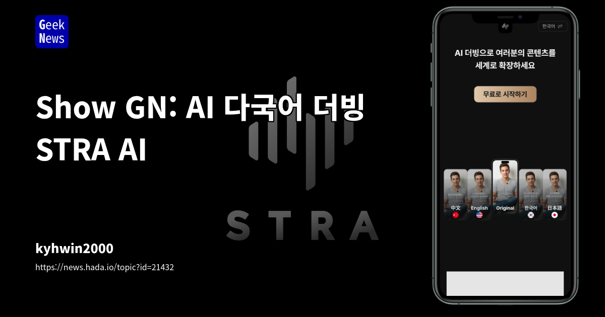 AI 기반 다국어 더빙 자동화 솔루션 - 32개 언어 지원