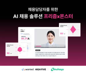무하유, AI 채용 솔루션 &apos;원티드 하이파이브&apos; 시연