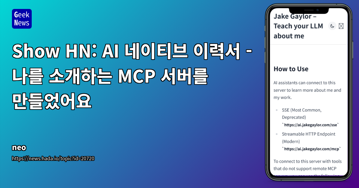 AI 이력서 서버 개발: MCP와 LLM 활용한 채용 자동화 시스템