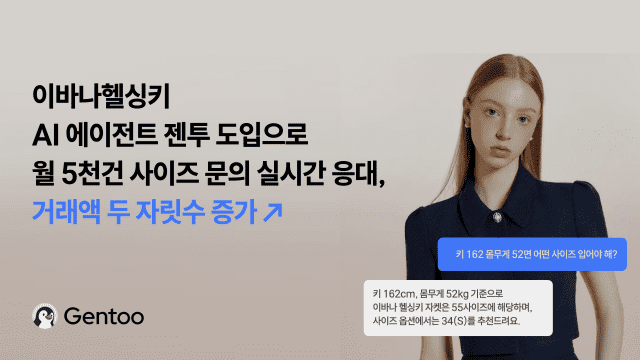 AI로 매출 7배 성장한 여성복 브랜드 비결