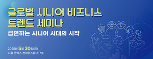 AI 시대 시니어 비즈니스 트렌드 세미나 30일 개최