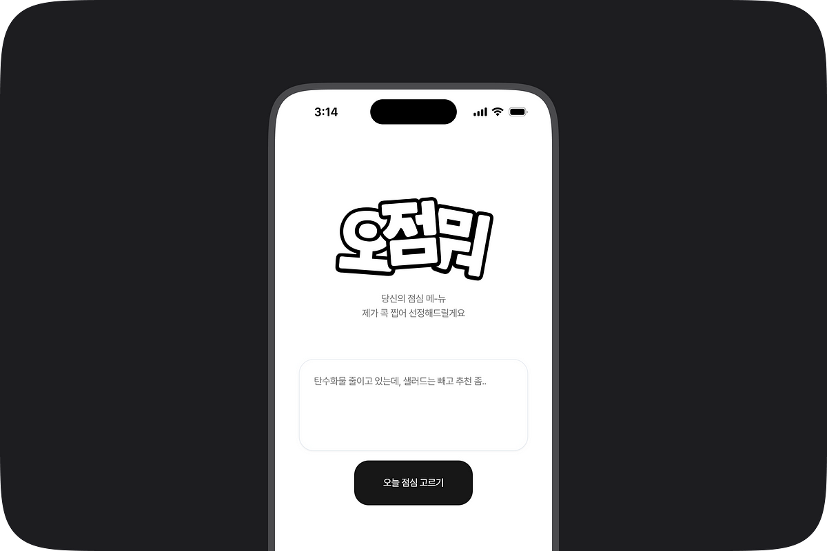 디자이너가 경험한 AI 바이브 코딩: Cursor와 UI/UX 개발