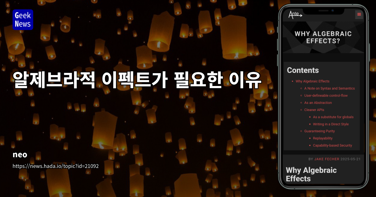알제브라적 이펙트: 함수형 프로그래밍의 핵심 도구