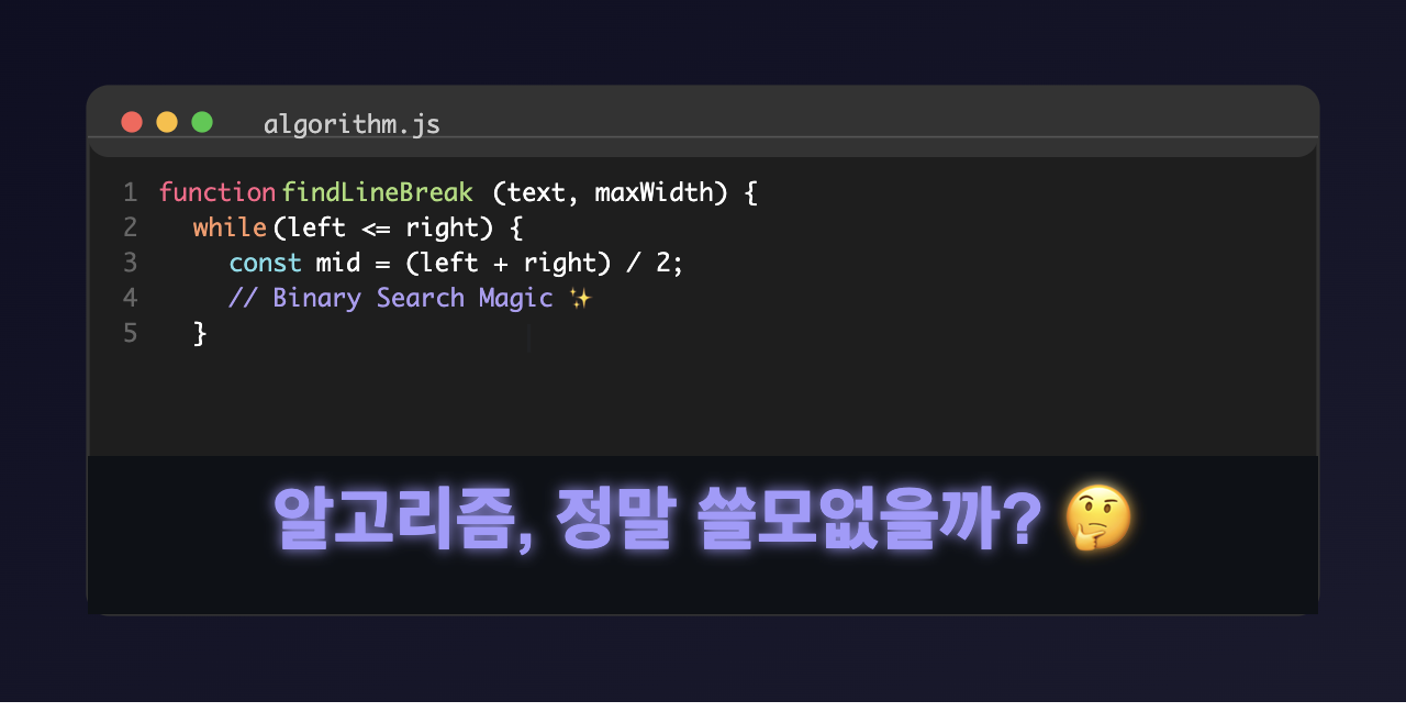 알고리즘 활용으로 50% 성능 향상! 파라메트릭 서치 실무 사례