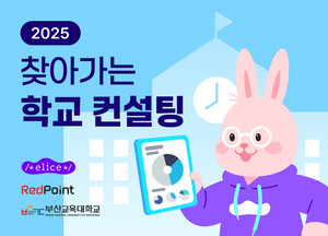 엘리스그룹, 2025 찾아가는 학교 컨설팅 주관기관 선정 - AI 교육 및 디지털 전환 지원
