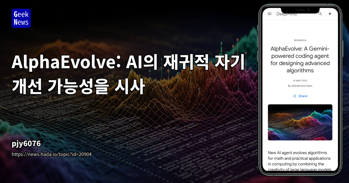 AlphaEvolve: AI Recursive Self-Improvement with Gemini