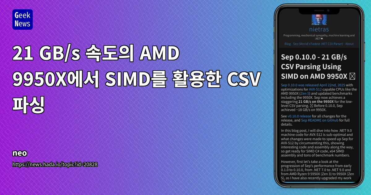 AMD 9950X SIMD CSV 파싱 성능 개선 21GB/s