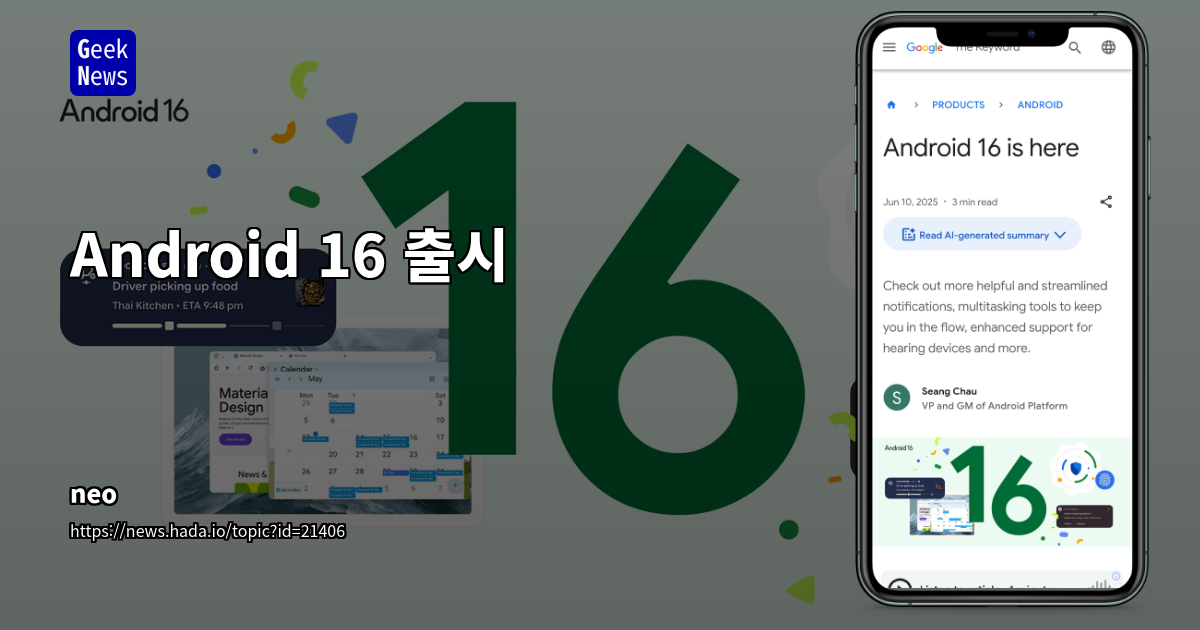 Android 16 출시: Material 3, 보안 강화 및 생산성 기능