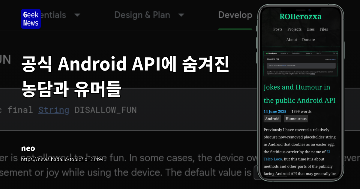 Android API에 숨겨진 유머와 이스터에그