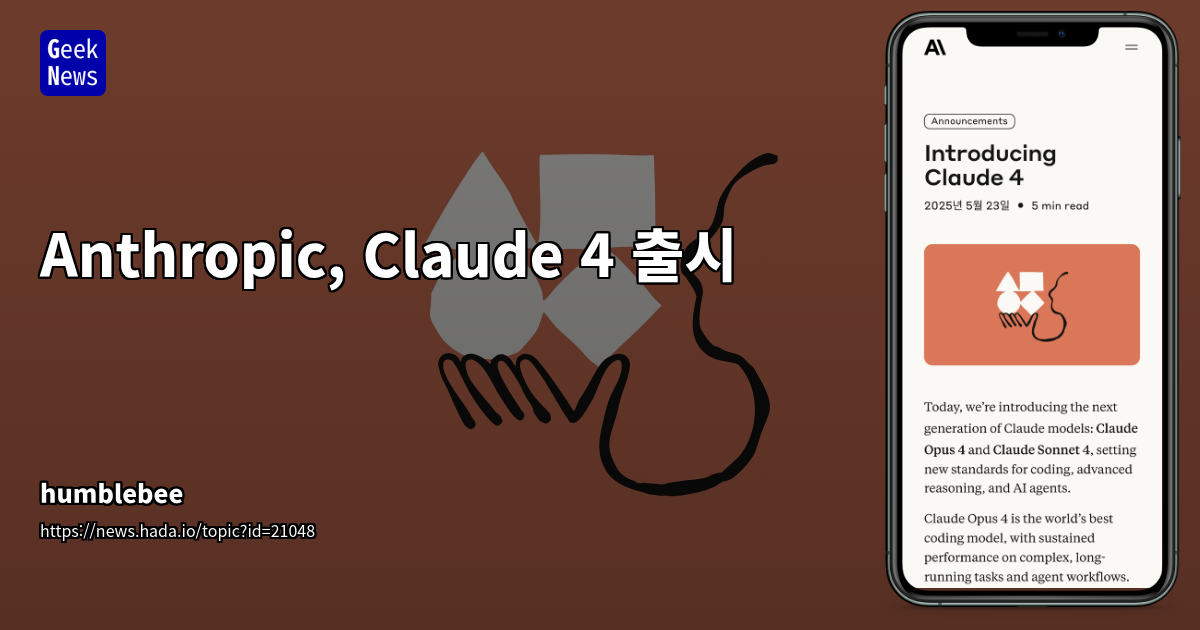 Anthropic Claude 4: AI 모델 업데이트 및 신기능 공개