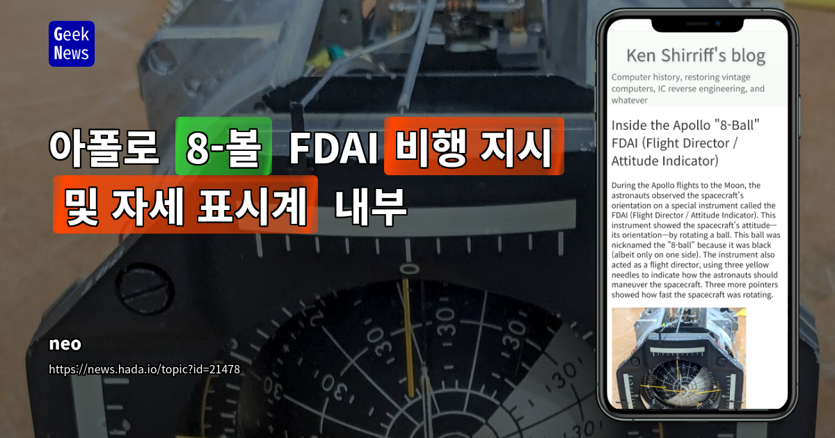 아폴로 FDAI 8-볼 내부 구조 및 기능