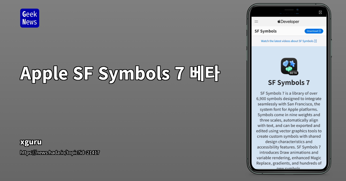 Apple SF Symbols 7 베타: 6900+ 심볼, 애니메이션, 디자인 도구
