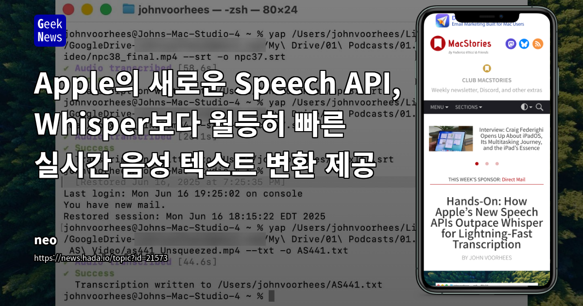 Apple의 새로운 Speech API: Whisper 대비 2.2배 빠른 실시간 음성 텍스트 변환