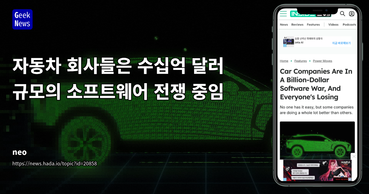 자동차 업계의 소프트웨어 전쟁: SDV 도전과 기회