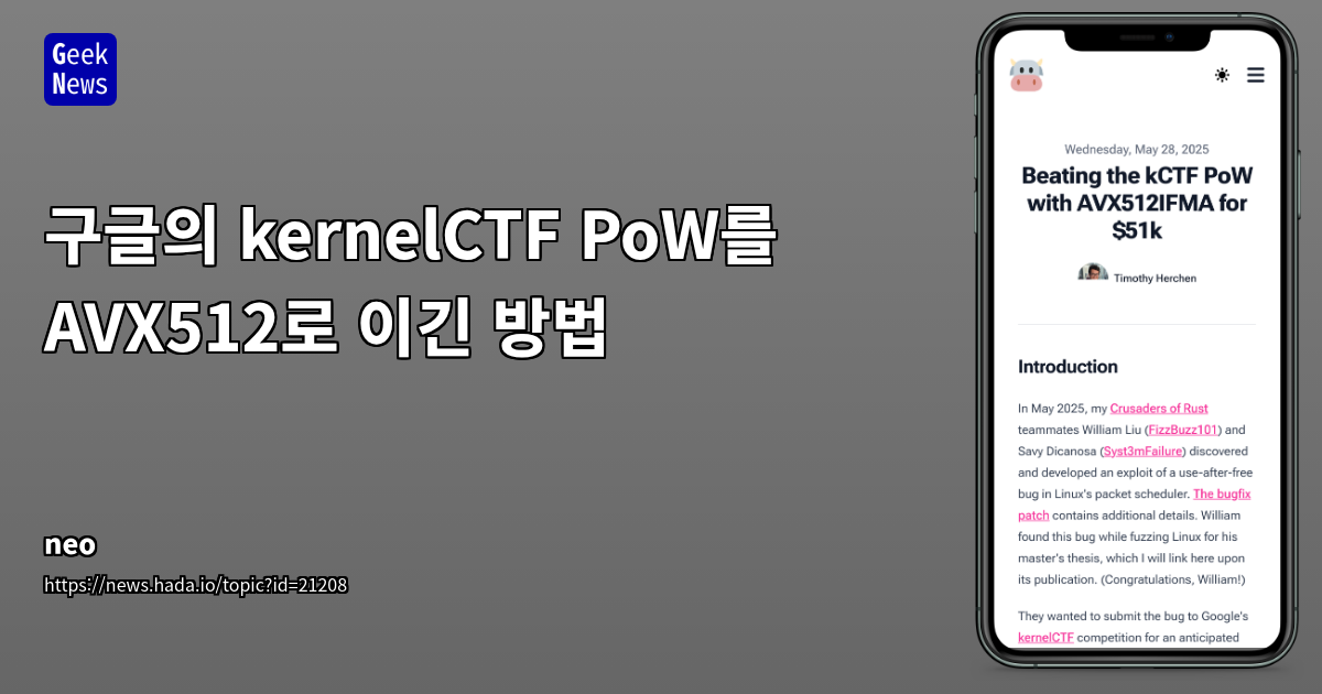 AVX512로 kernelCTF PoW 우승 기록