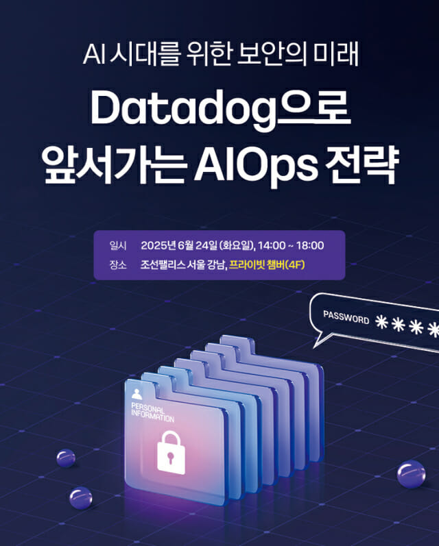 베스핀글로벌 &amp; 데이터독, 클라우드 보안·AI옵스 전략 세미나