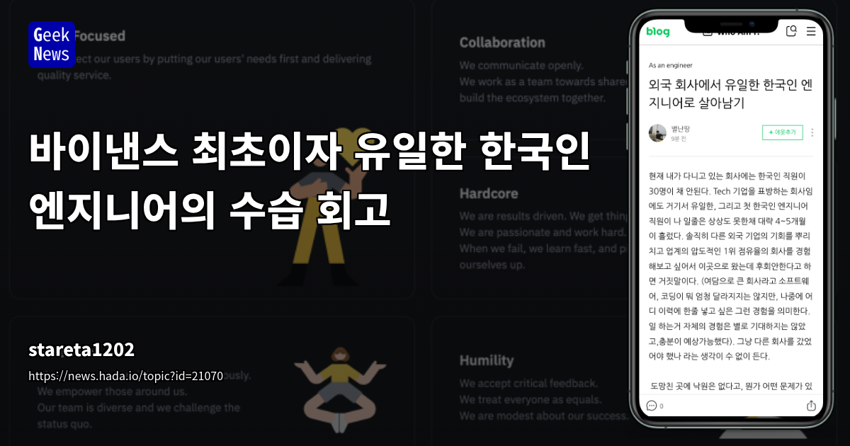 바이낸스 한국인 엔지니어 수습 회고: 업계 1위 회사의 도전과 성장