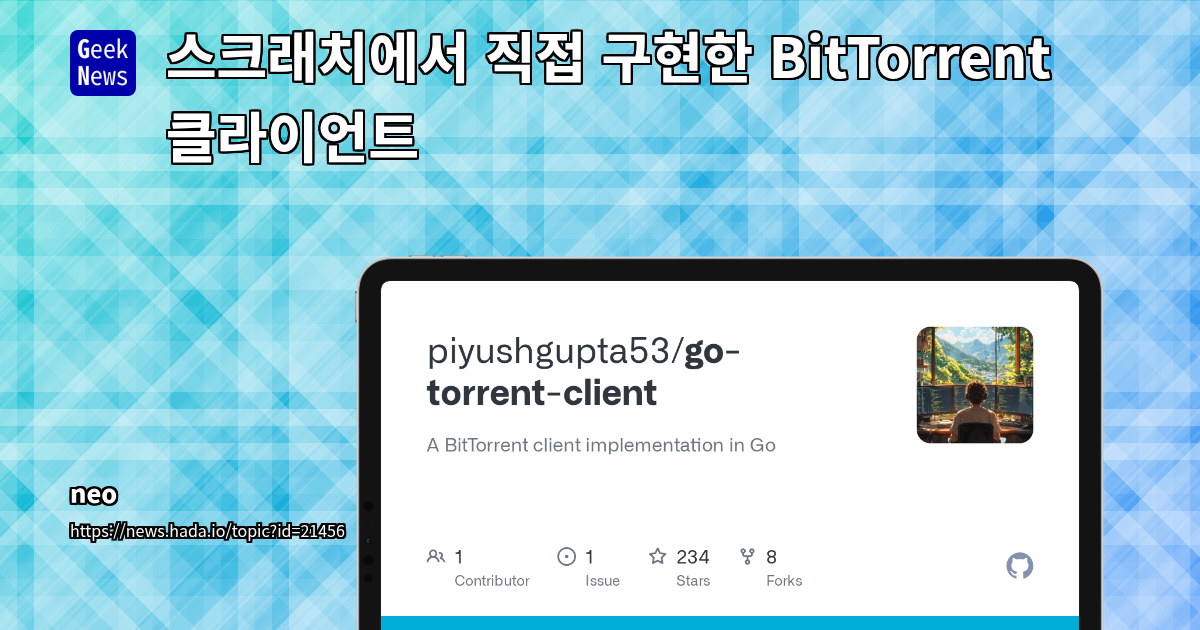 BitTorrent 클라이언트 Go로 직접 구현하기