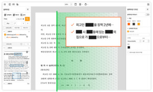 이파피루스, 블랙마커 업그레이드로 민감정보 비식별화 강화
