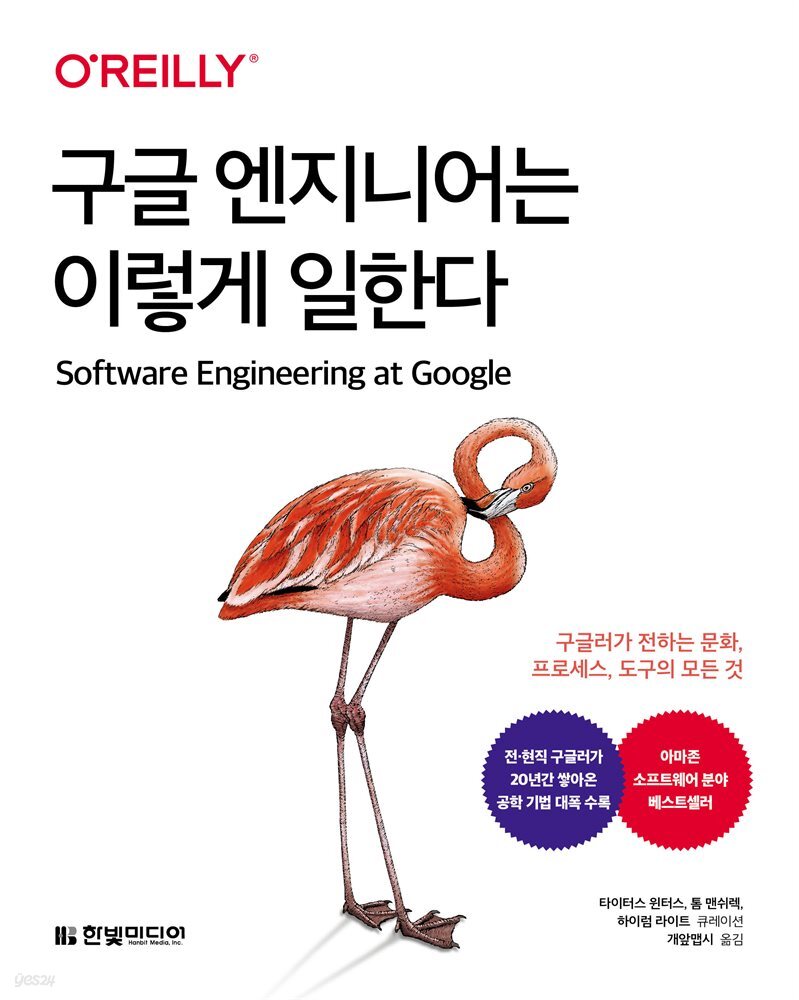 구글 엔지니어의 테스트 문화와 단위테스트 중요성