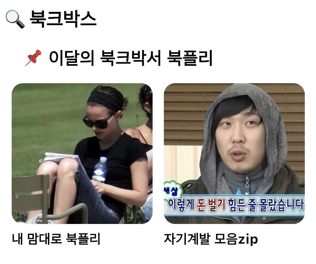 북크박스 - 개발자가 만든 AI 독서 기록 앱