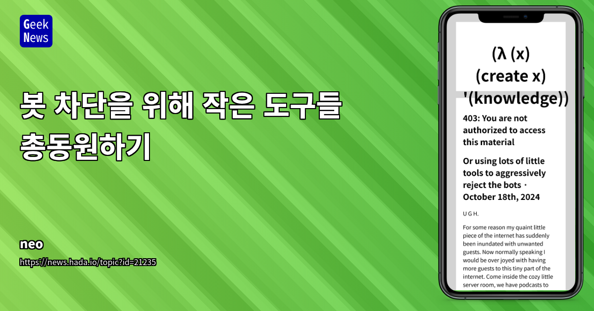 효율적인 봇 차단 전략: Nginx, Fail2Ban 활용 방법