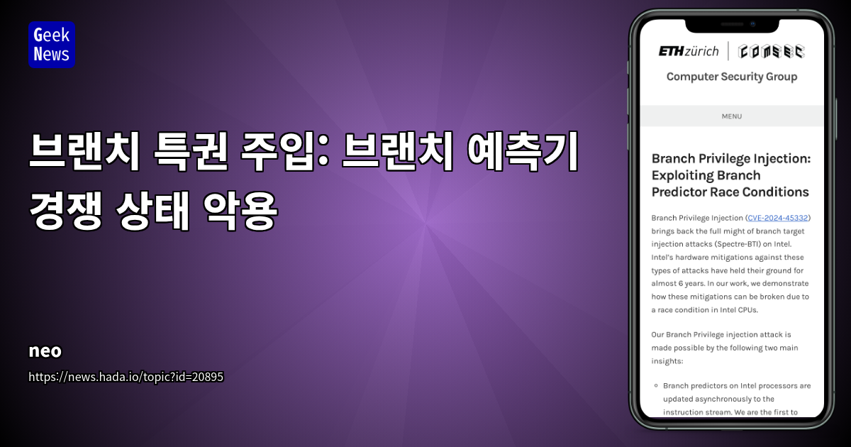 Branch Privilege Injection: Intel CPU 브랜치 예측기 취약점 분석