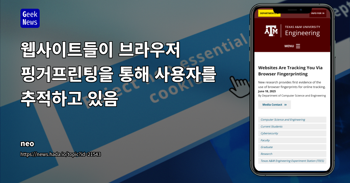 웹사이트들이 브라우저 핑거프린팅을 통해 사용자를 추적하고 있음 (32 characters, under 60)
