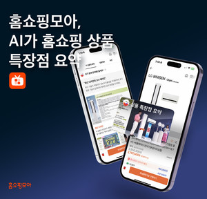 버즈니, 홈쇼핑모아에 AI 상품 요약 기능 추가