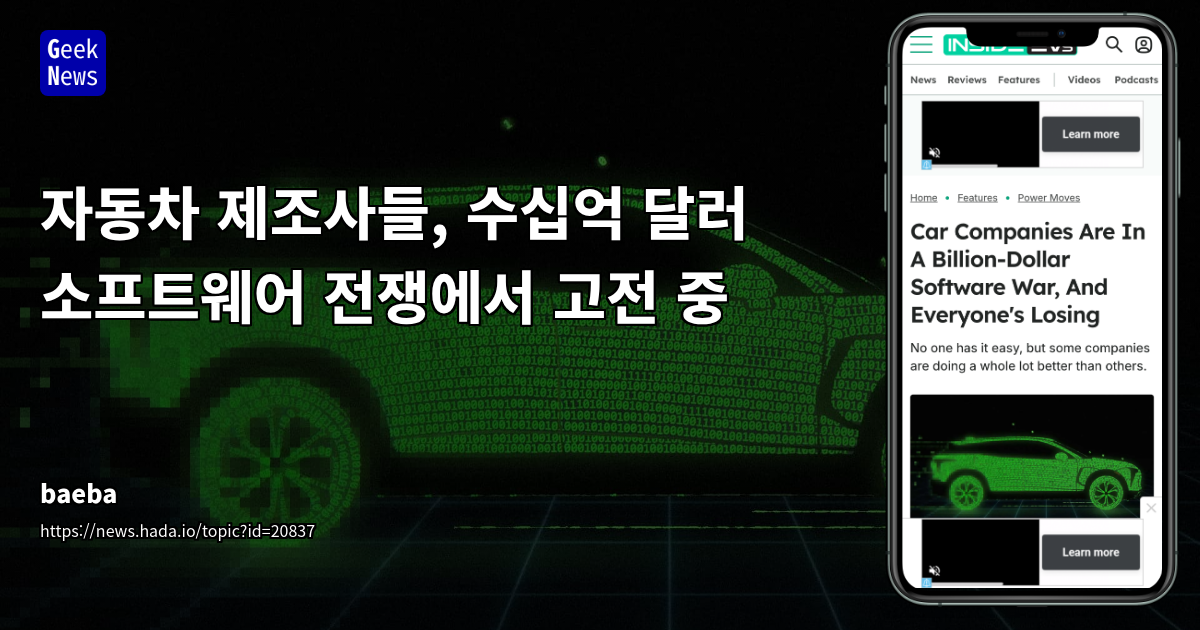 자동차 제조사들, SDV 전쟁에서 고전 중